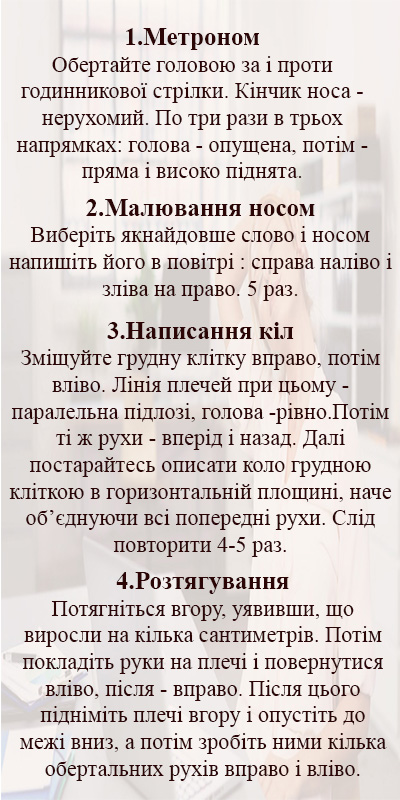 вправи для хребта. профілактика грижі диска хребта. гімнастика в офісі